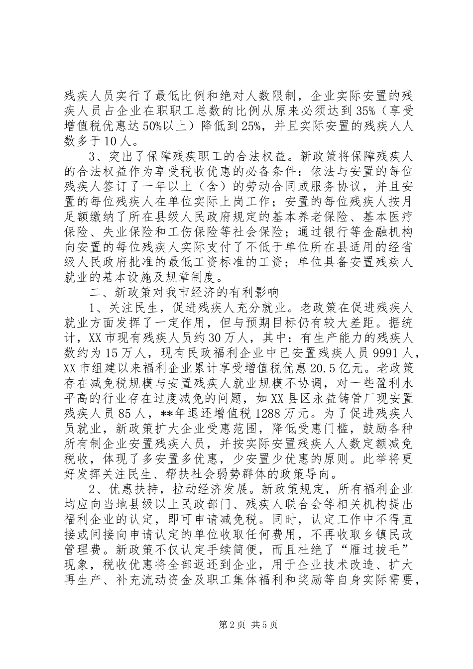 2024年民政福利调研报告_第2页