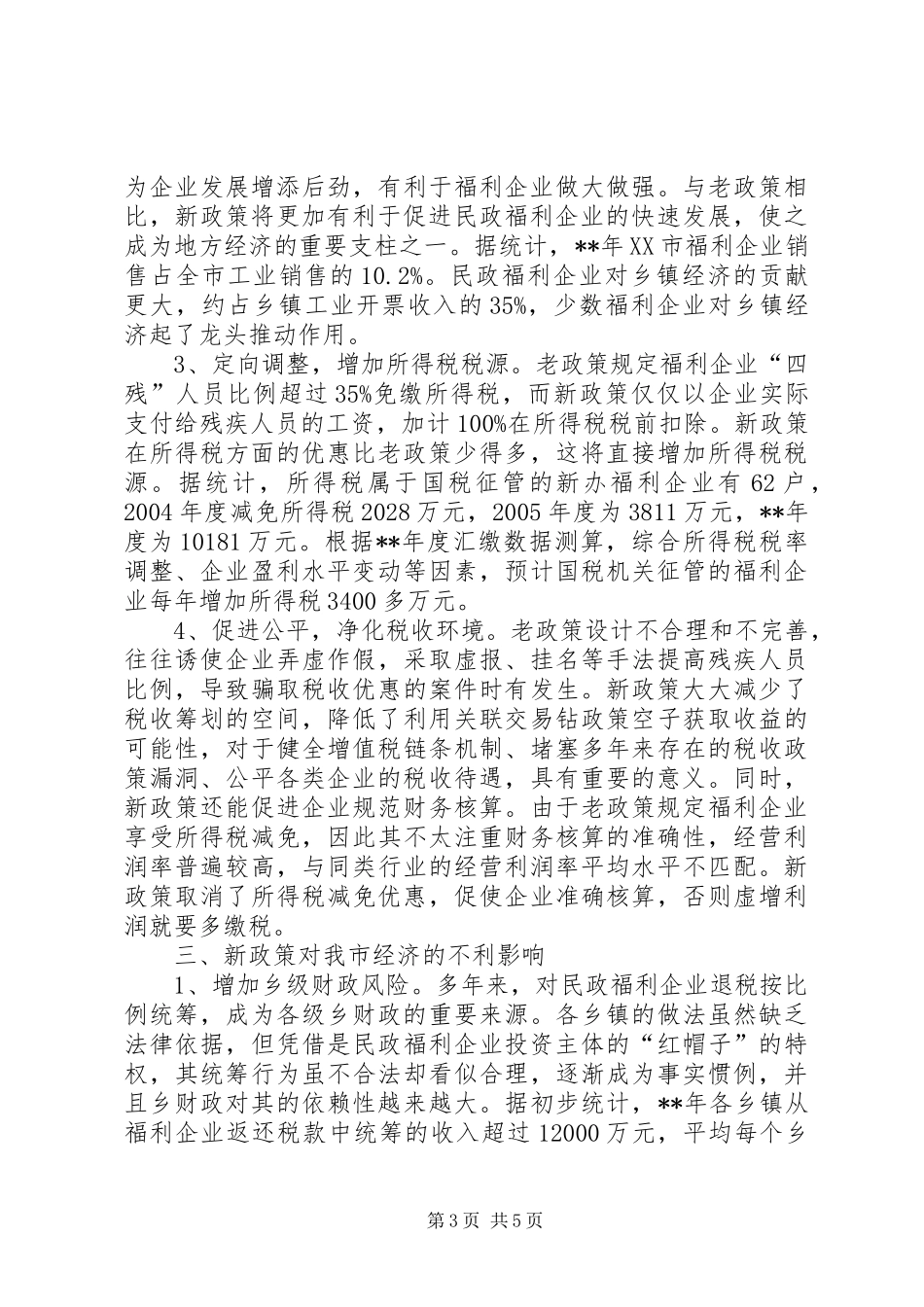 2024年民政福利调研报告_第3页