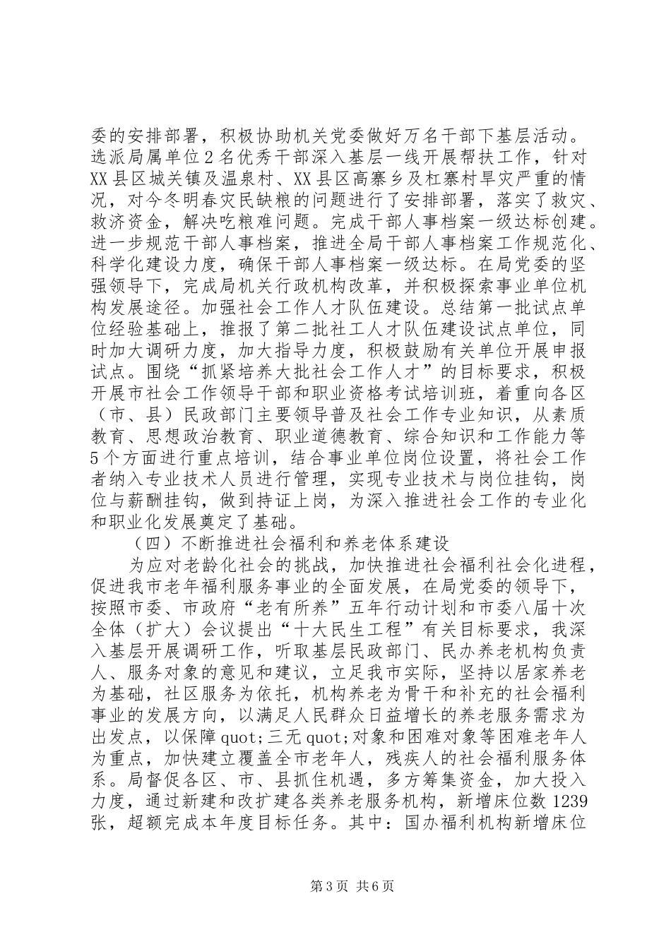 2024年民政副局长履职工作报告_第3页