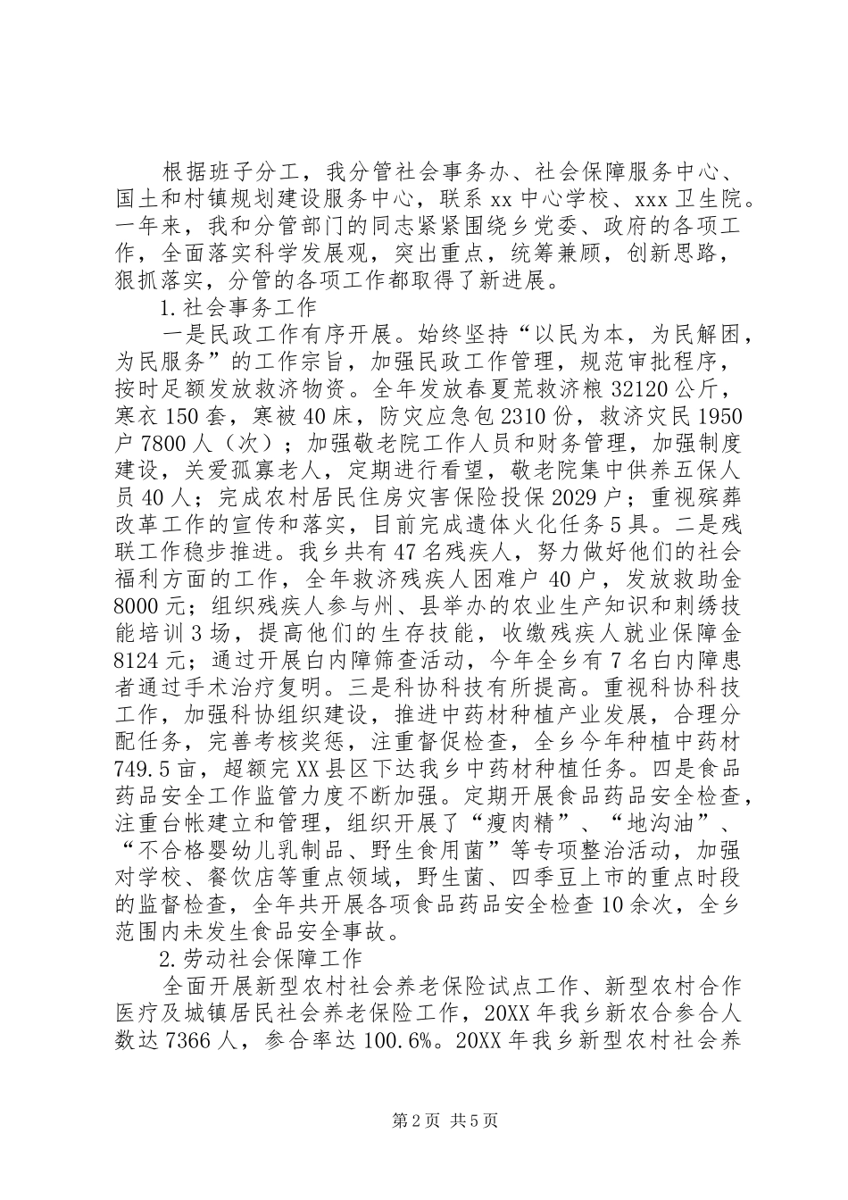 2024年民政副局长述职述德述廉报告_第2页