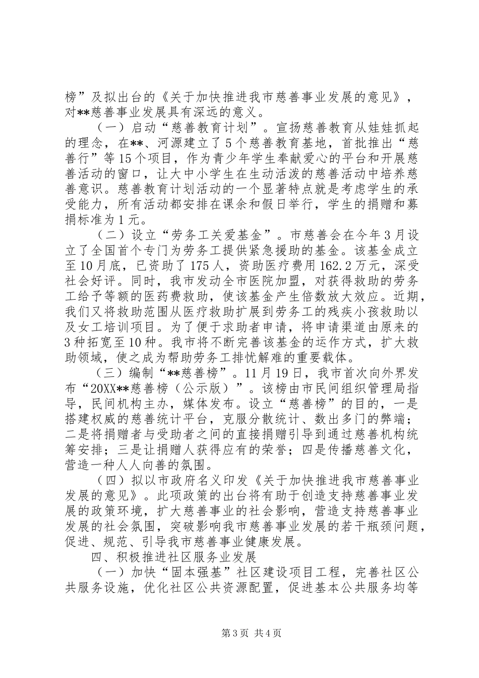 2024年民政改善民生工作汇报_第3页