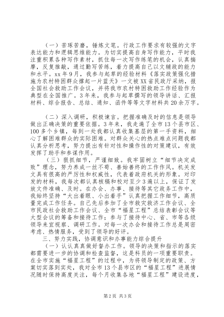 2024年民政干部个人三年工作总结_第2页