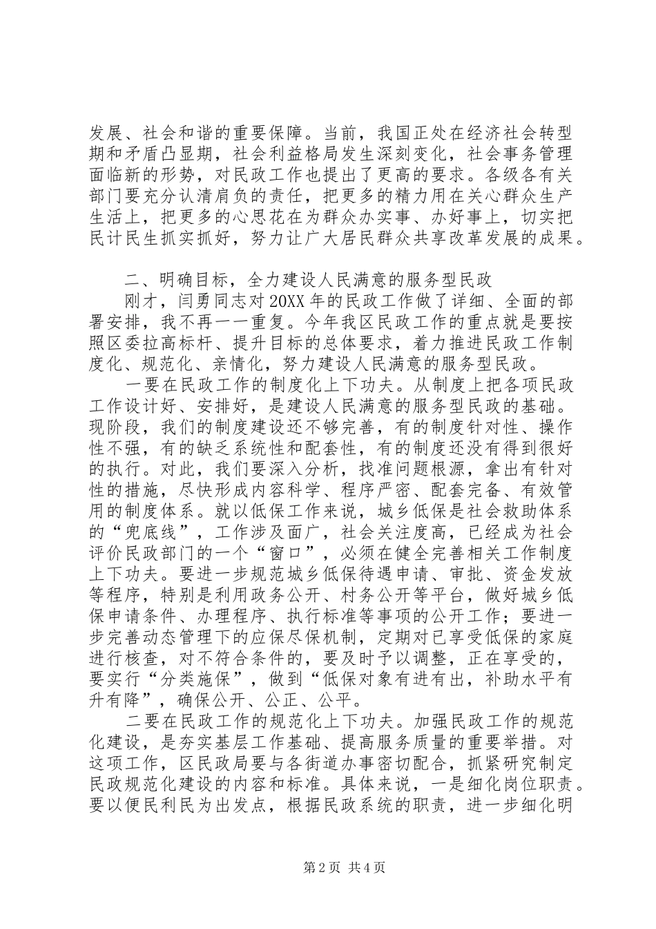 2024年民政干部工作致辞_第2页