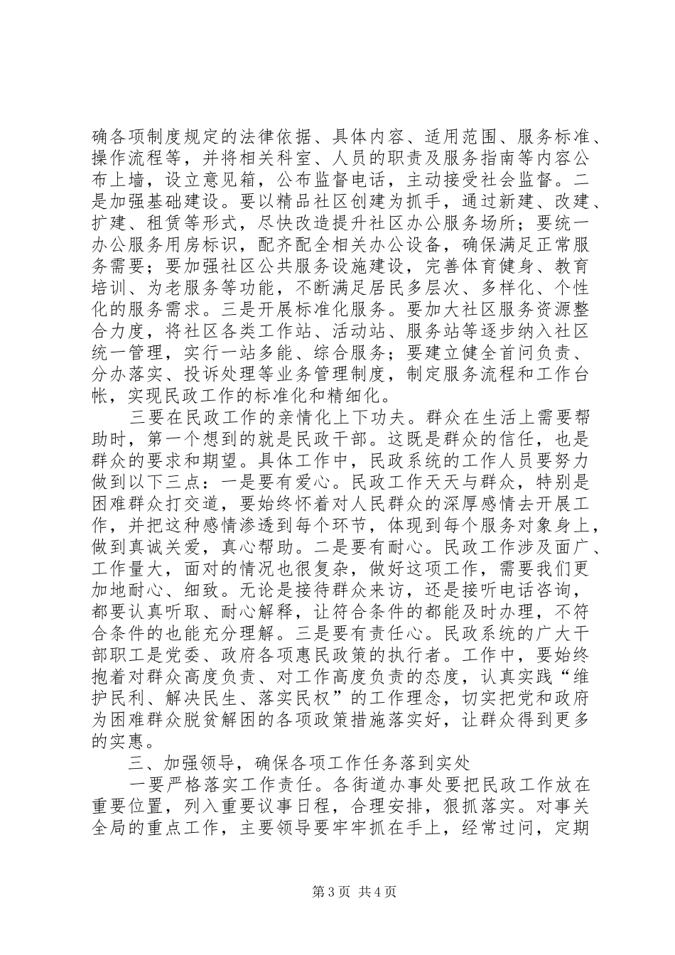 2024年民政干部工作致辞_第3页