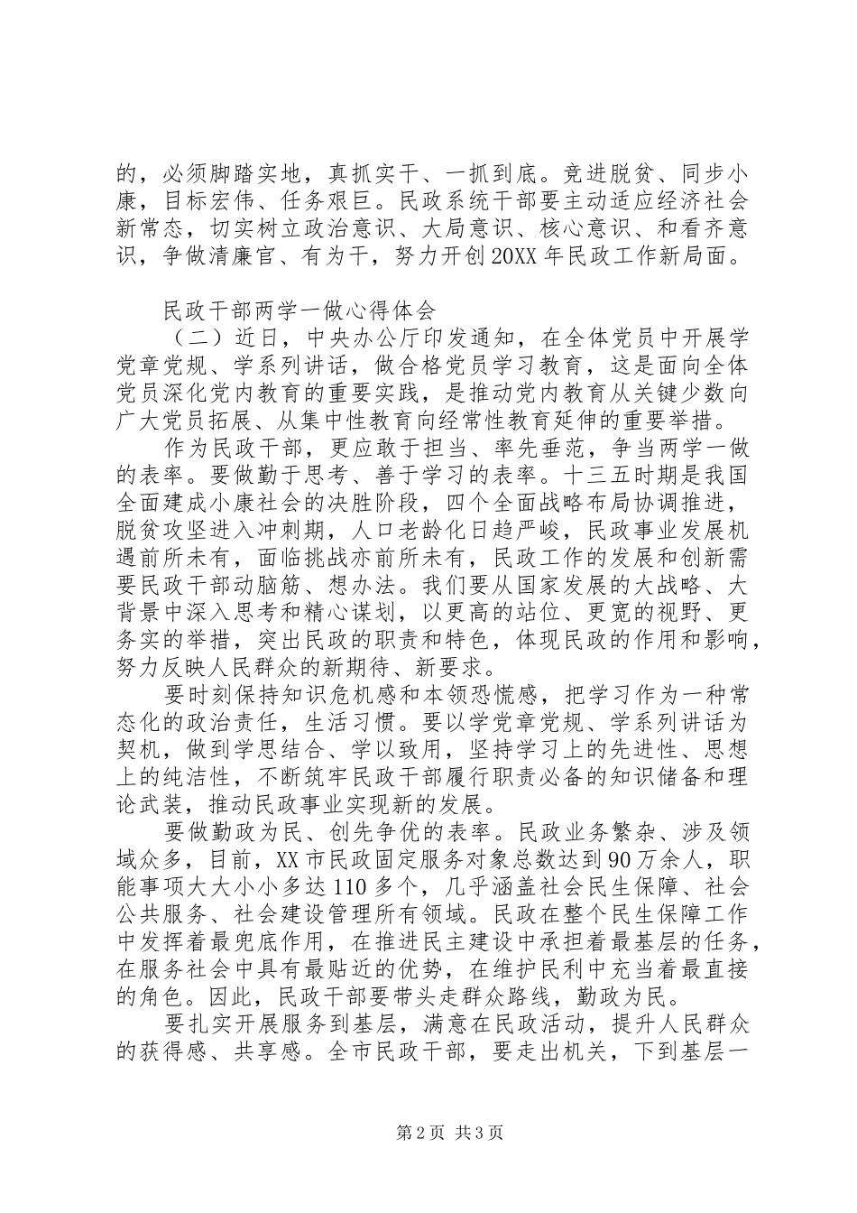 2024年民政干部两学一做心得体会_第2页