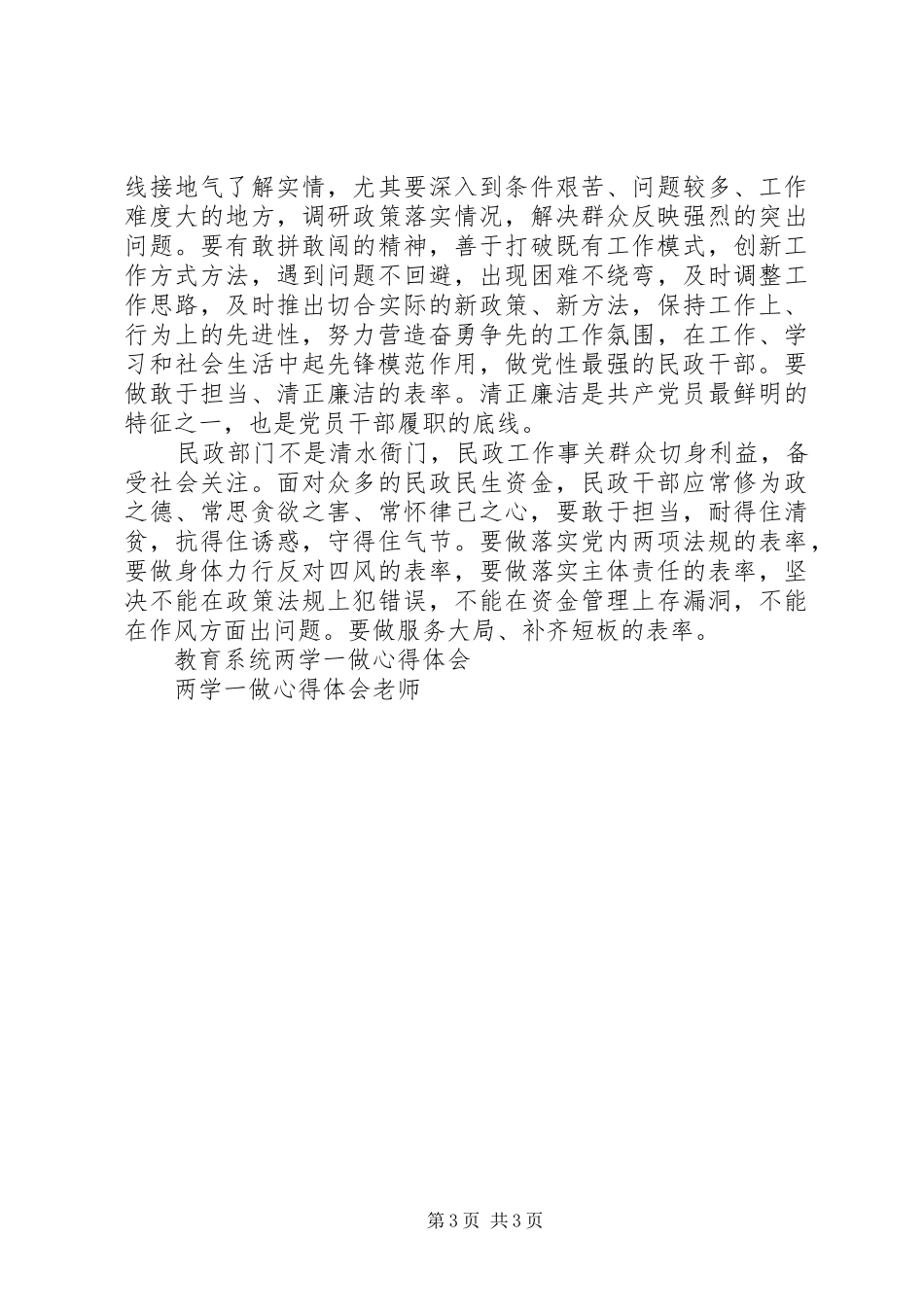 2024年民政干部两学一做心得体会_第3页