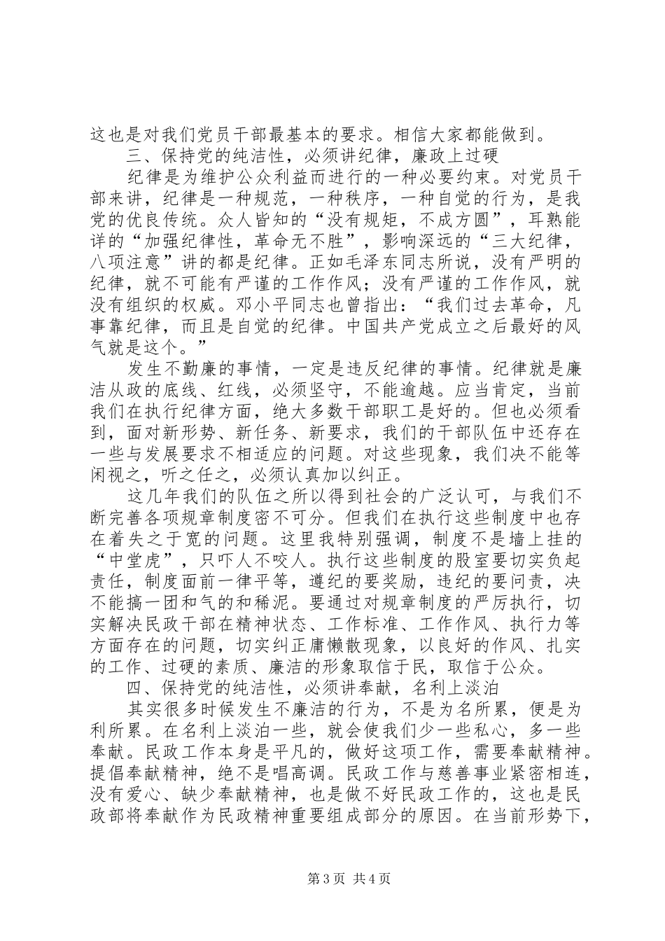 2024年民政干部勤政廉政学习材料_第3页