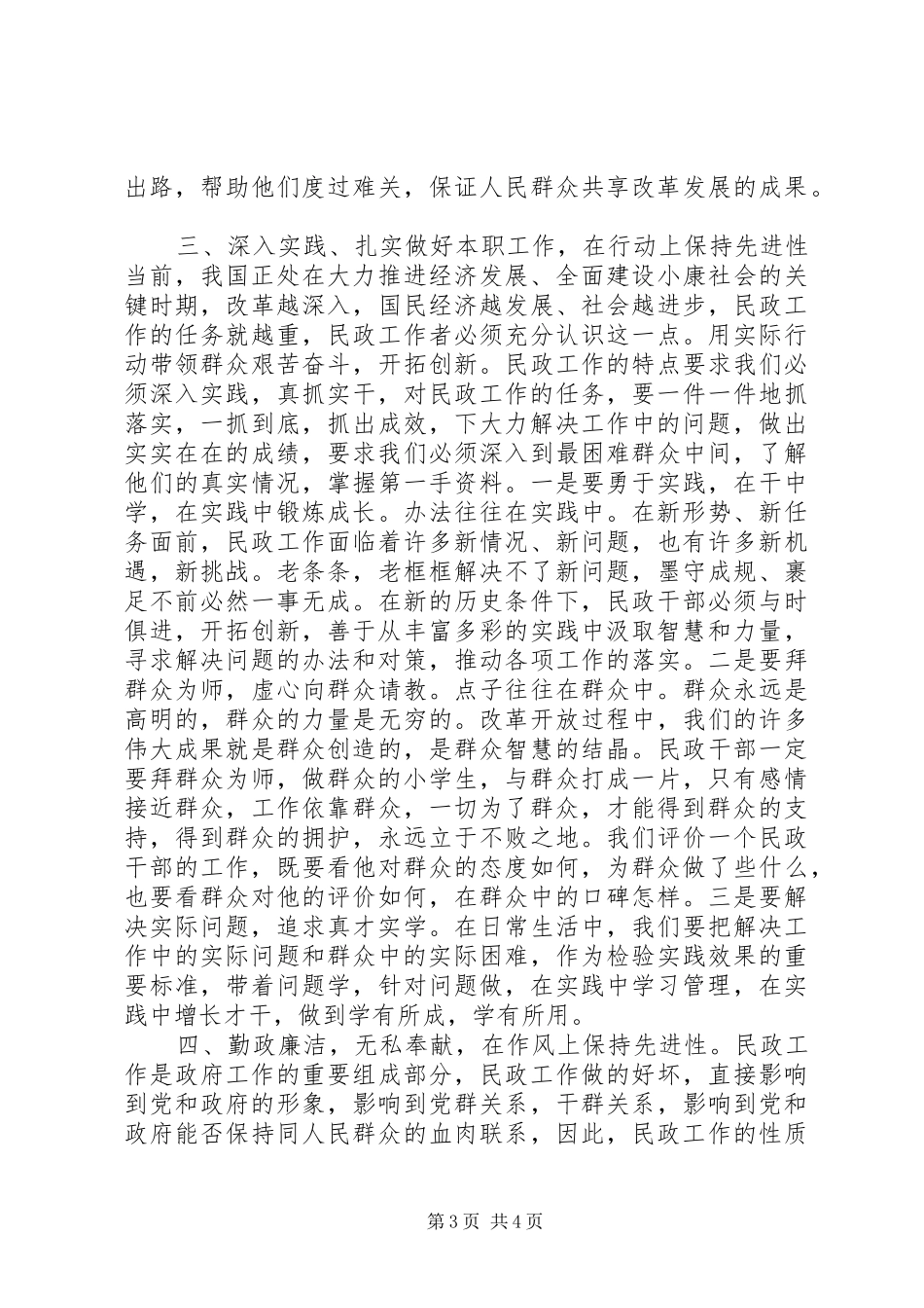 2024年民政干部如何保持共产党员先进性的几点认识_第3页