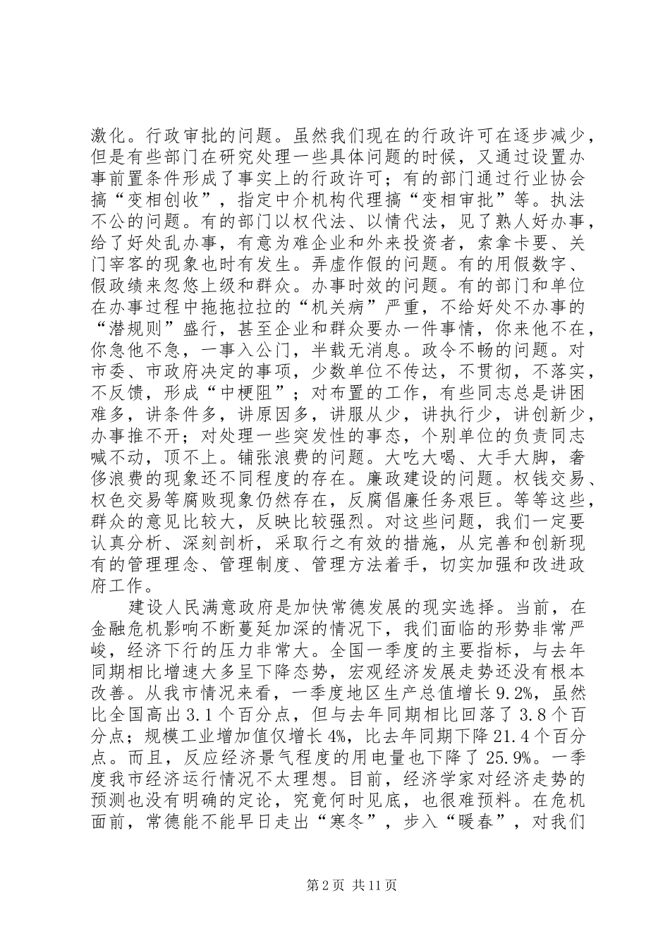 2024年民政干部深化人大教育致辞_第2页