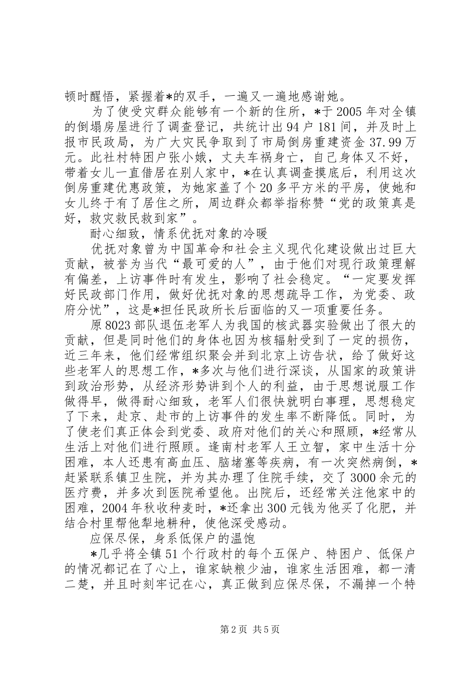 2024年民政干部事迹材料_第2页