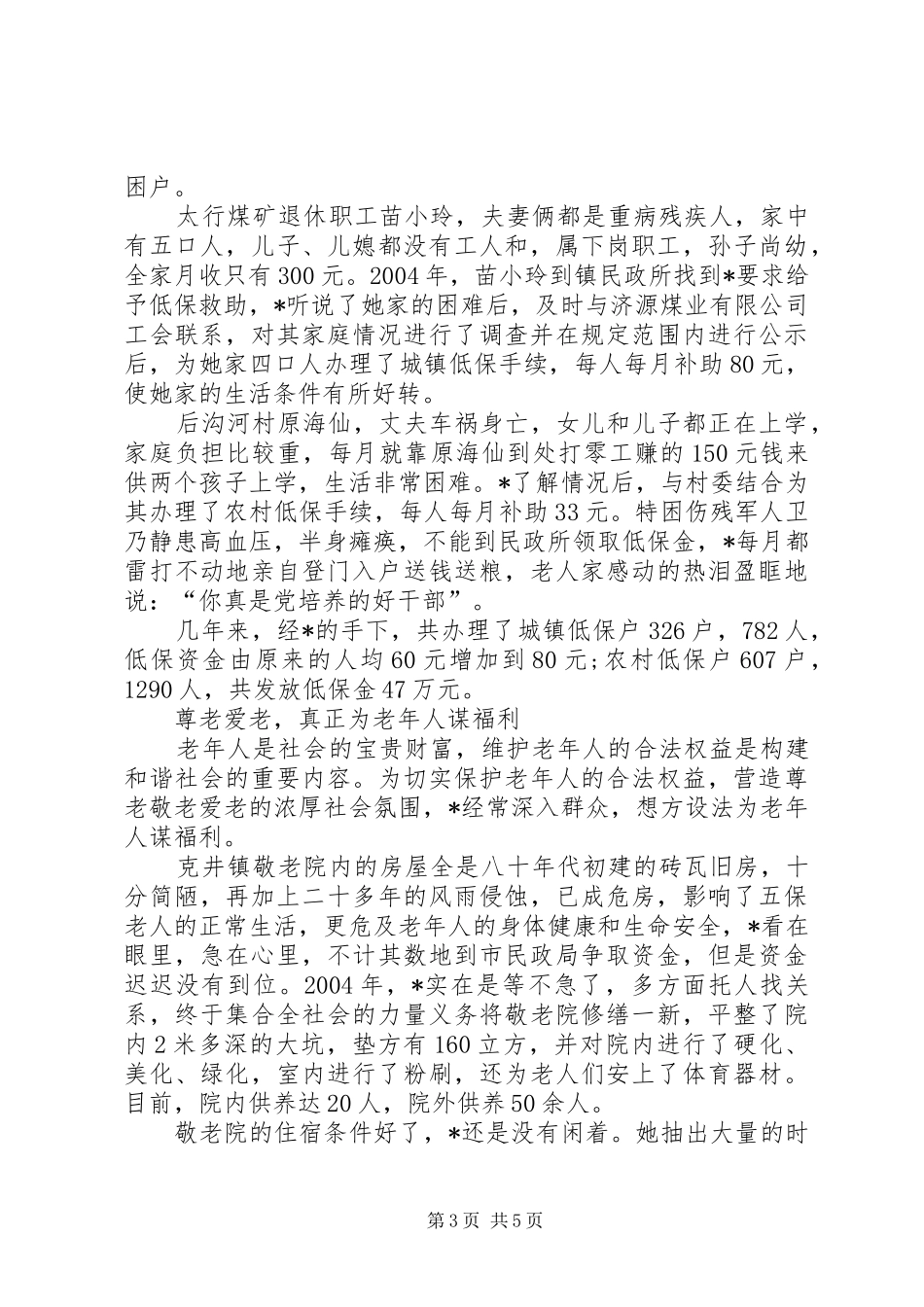 2024年民政干部事迹材料_第3页