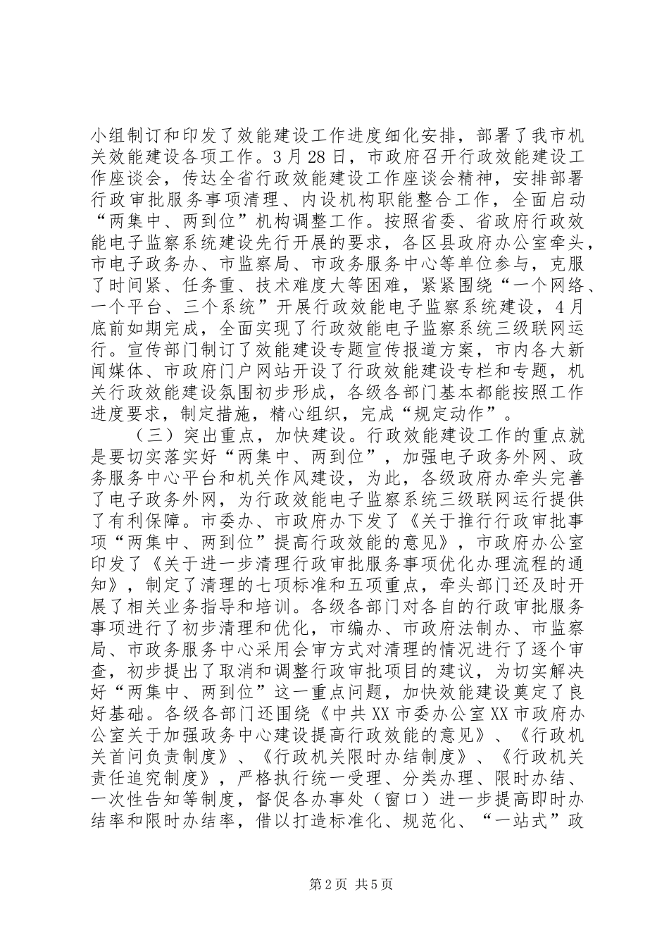 2024年民政干部效能建设工作会上致辞_第2页