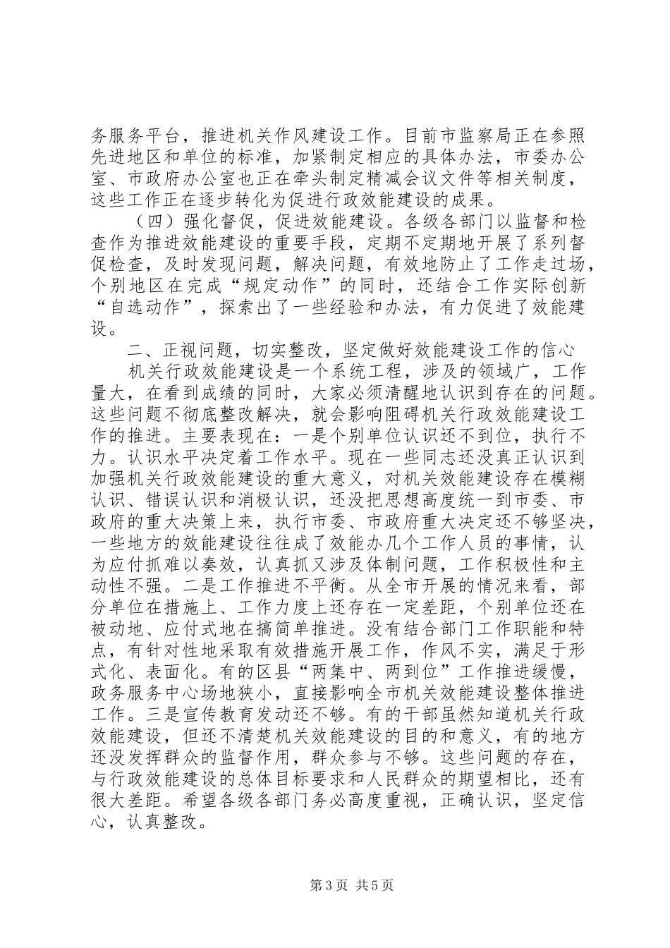 2024年民政干部效能建设工作会上致辞_第3页