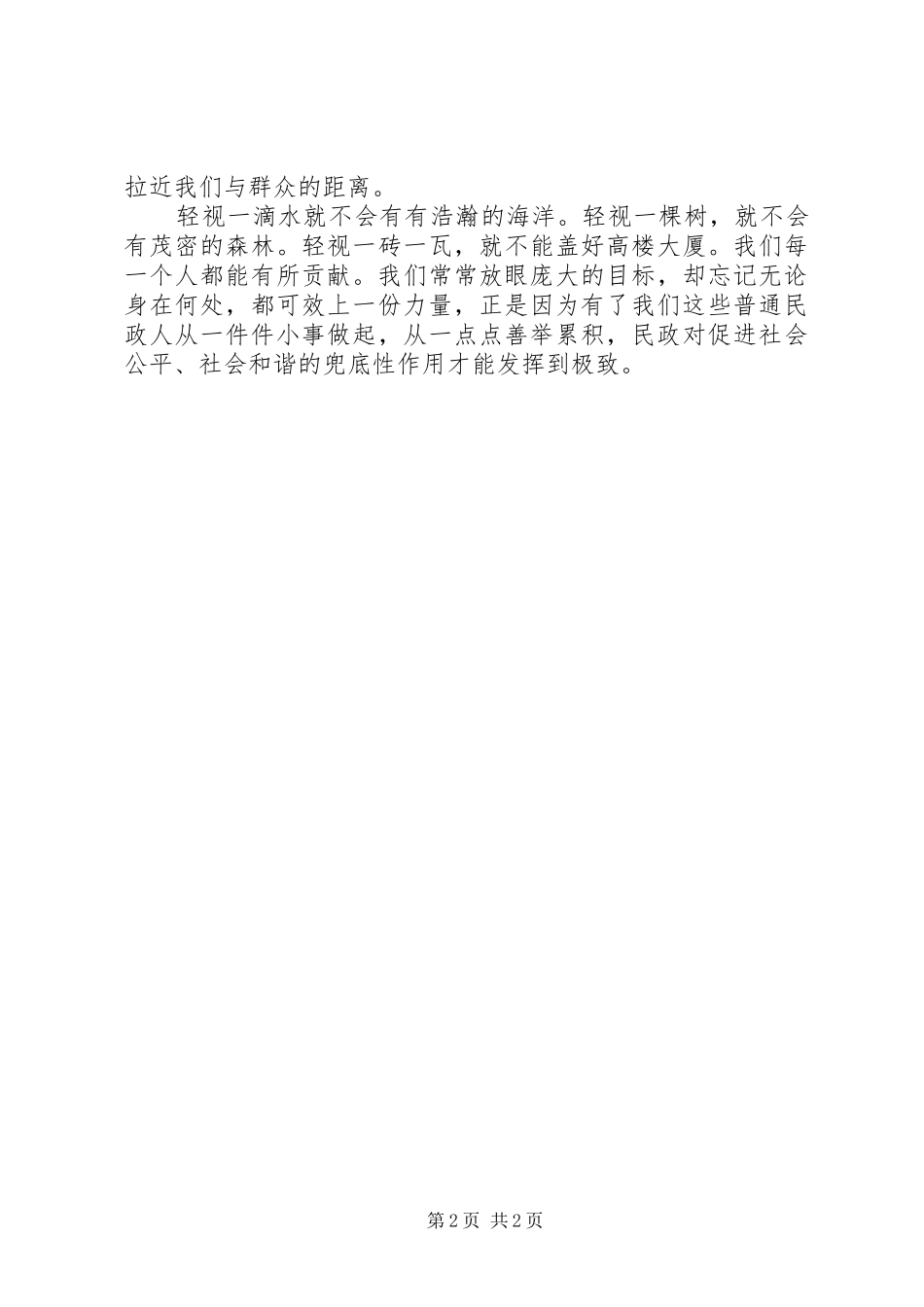 2024年民政干部心得体会_第2页