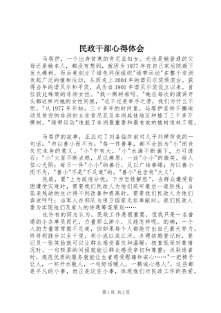 2024年民政干部心得体会