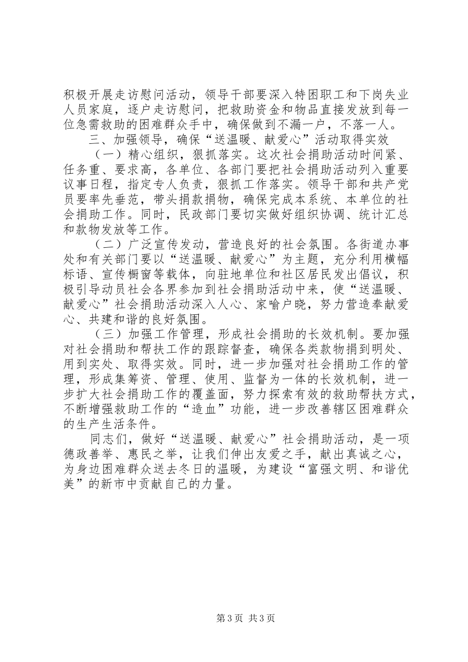 2024年民政干部在社会捐助会上致辞_第3页