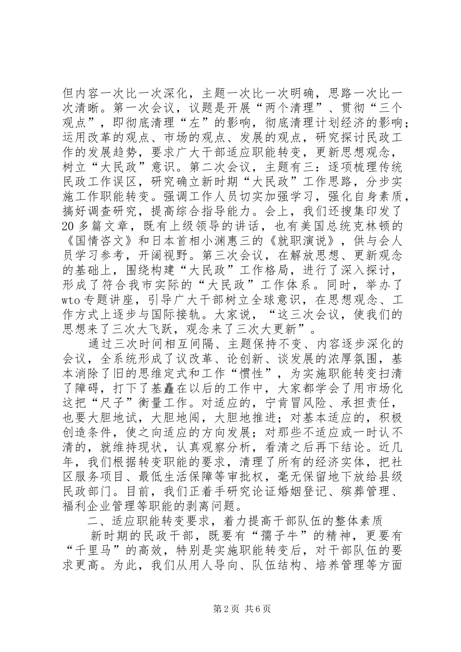 2024年民政干部转变职能经验交流_第2页