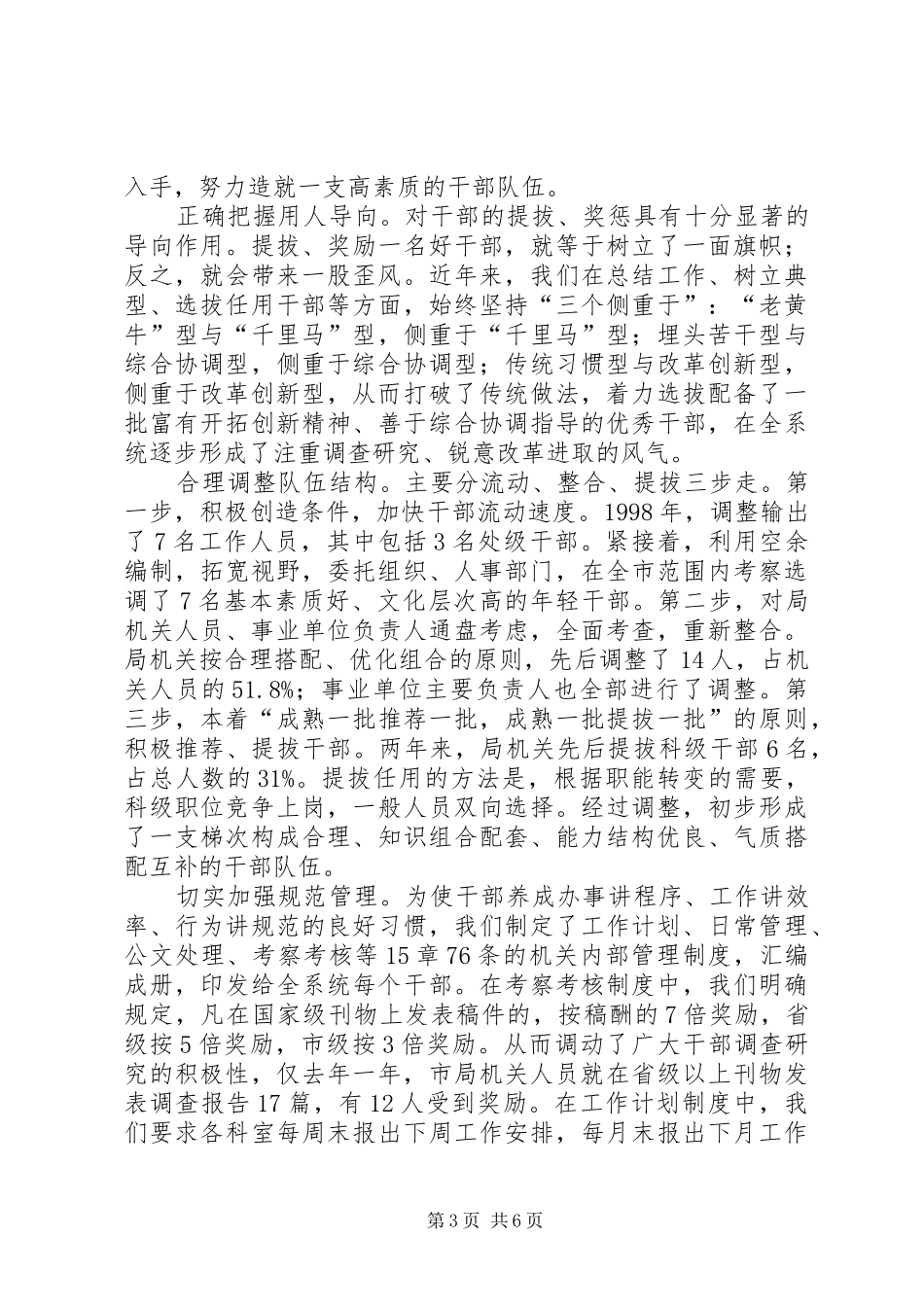 2024年民政干部转变职能经验交流_第3页