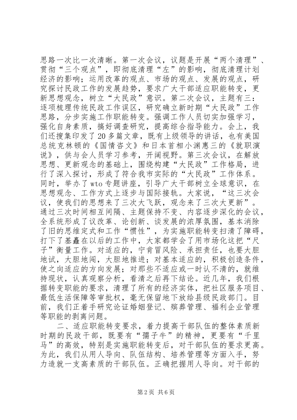 2024年民政干部转变职能经验交流材料_第2页