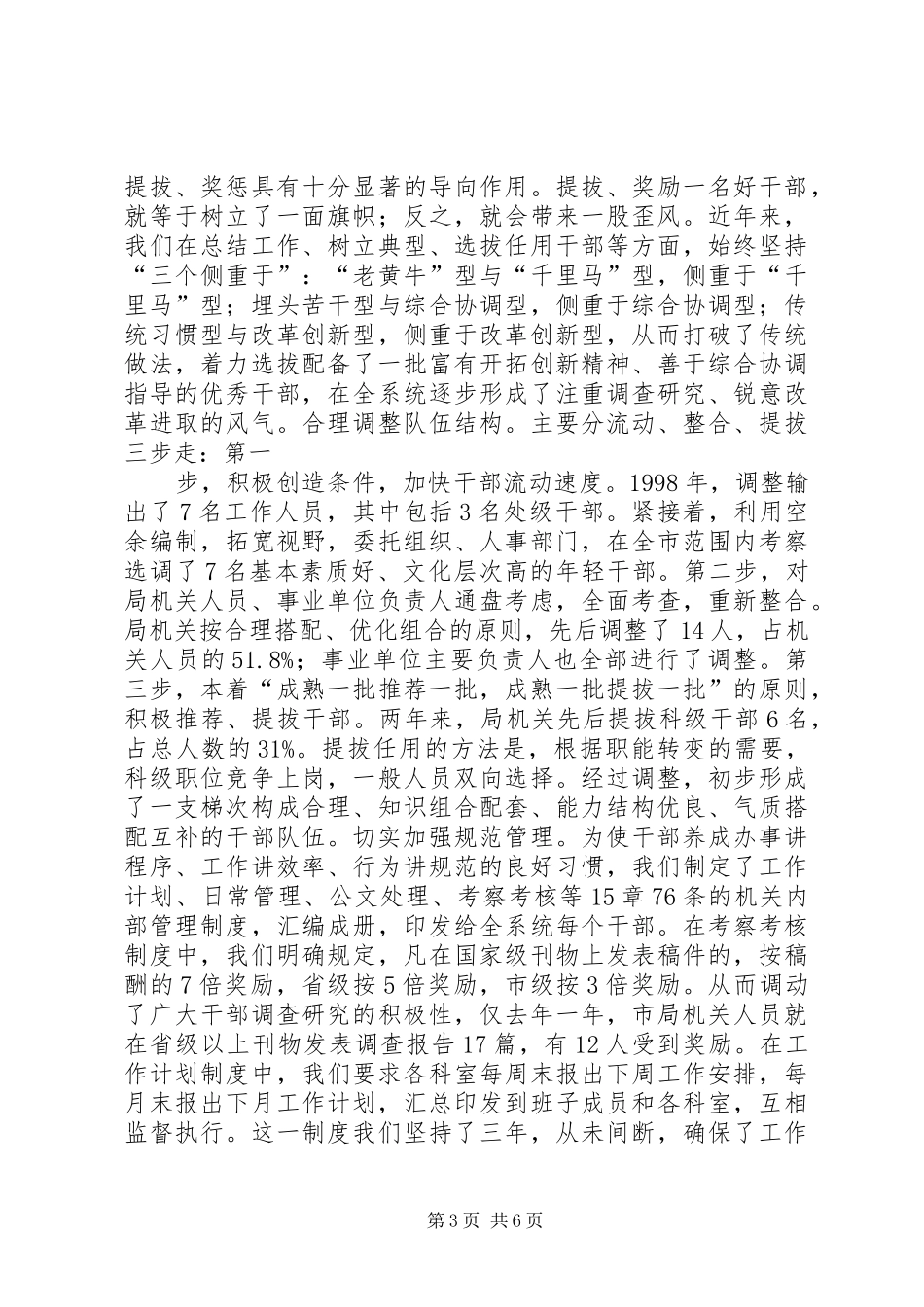 2024年民政干部转变职能经验交流材料_第3页