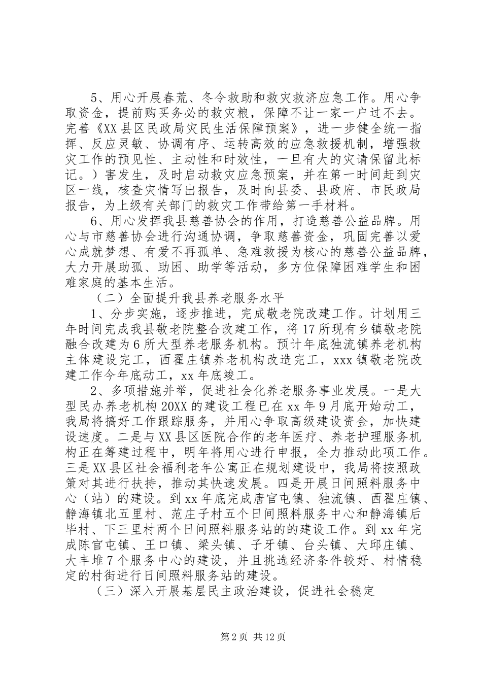 2024年民政个人工作计划六篇_第2页