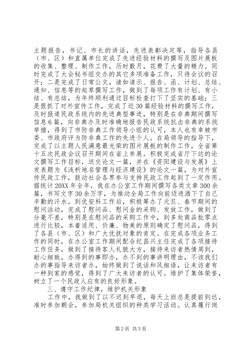 2024年民政个人工作总结_第2页