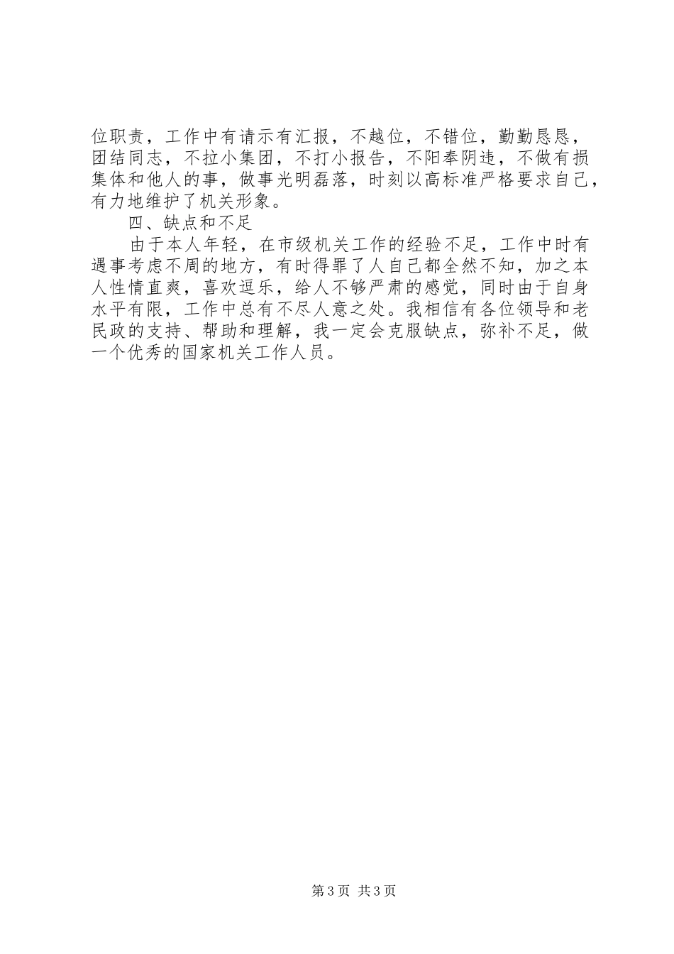 2024年民政个人工作总结_第3页