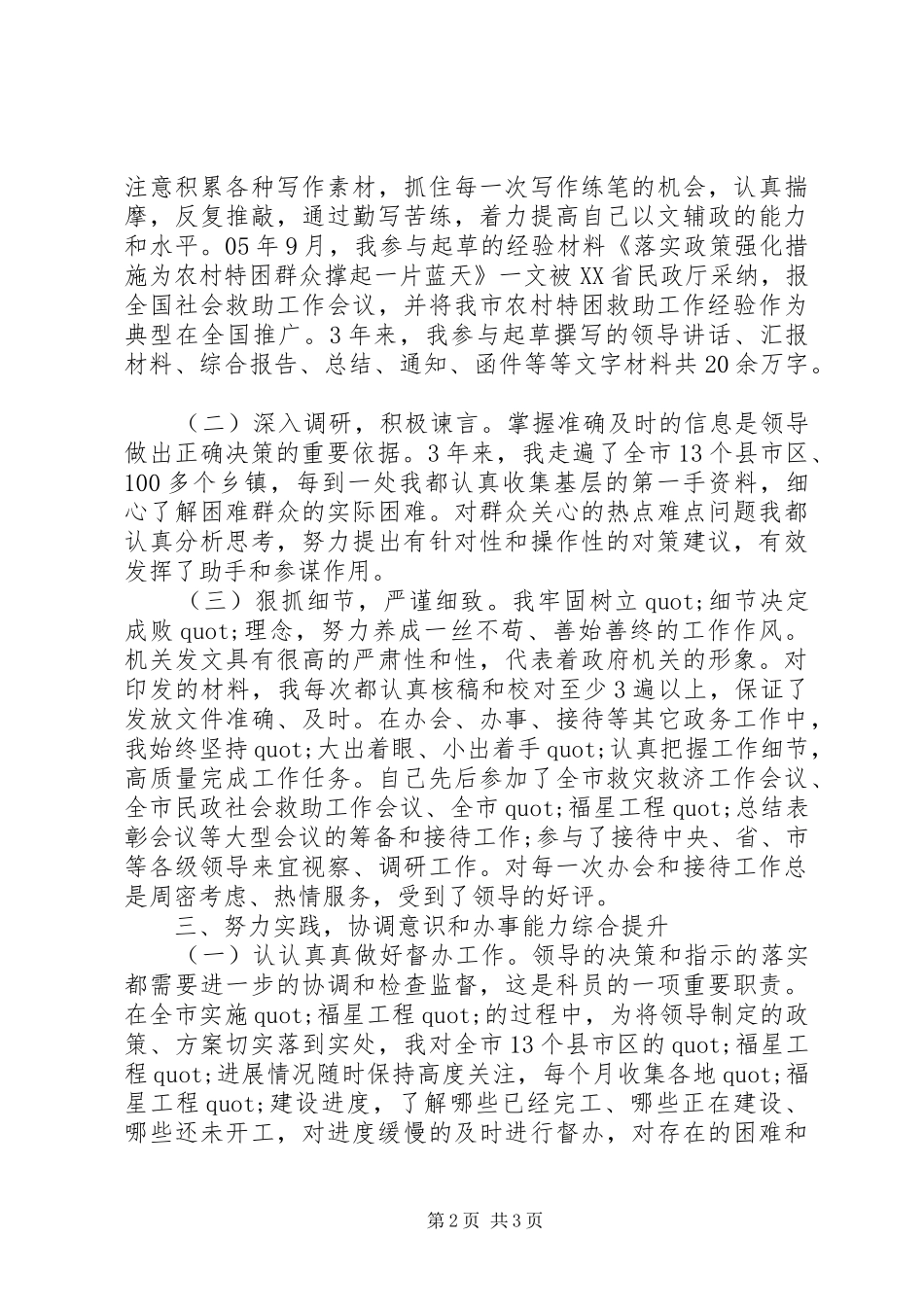 2024年民政个人年度工作总结_第2页