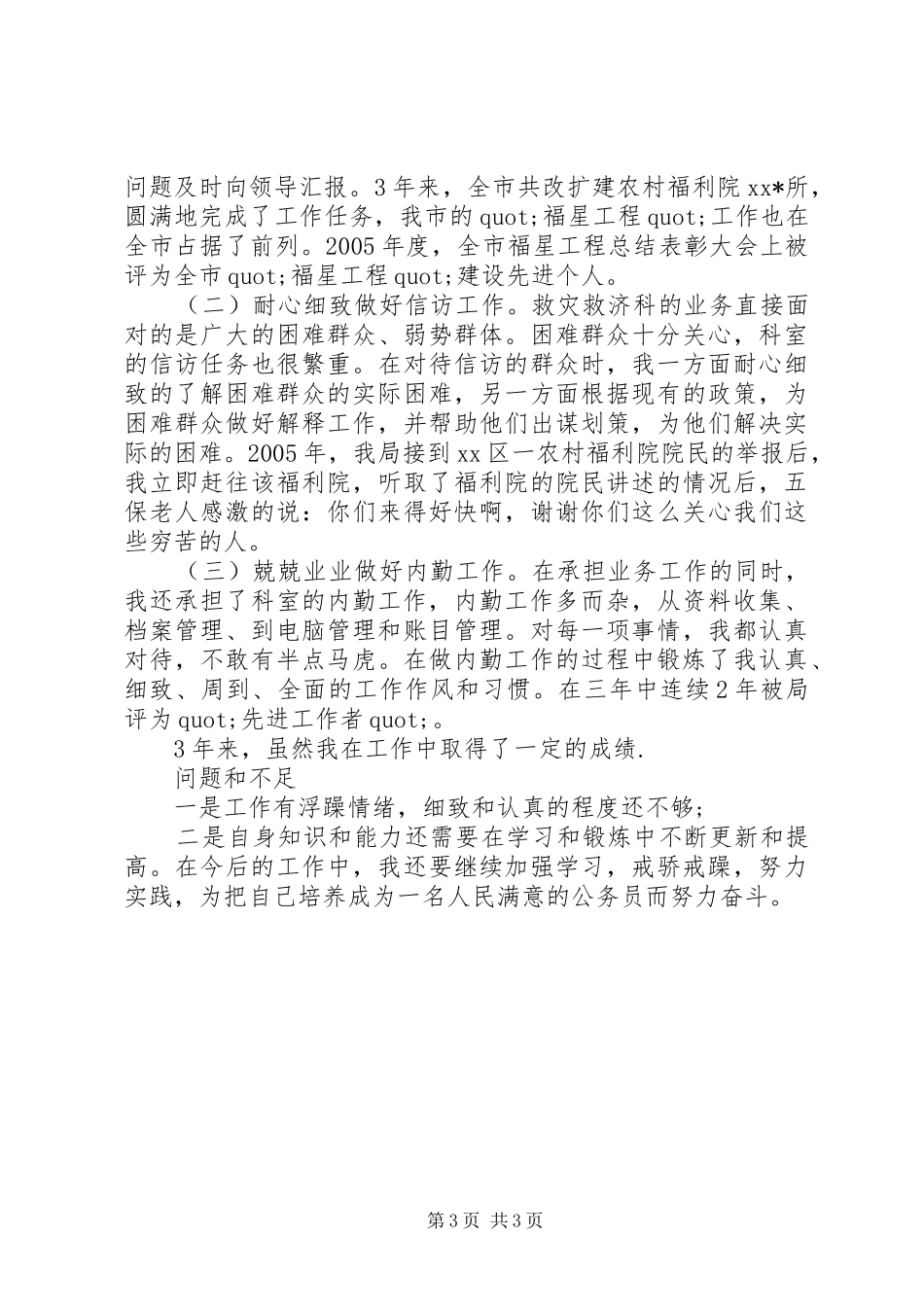 2024年民政个人年度工作总结_第3页