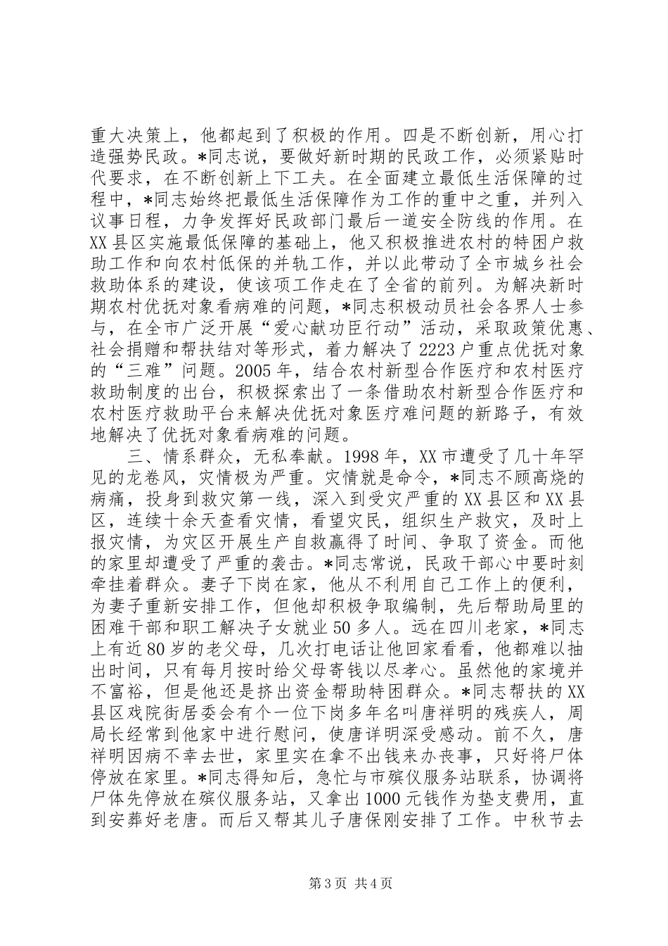 2024年民政个人先进事迹_第3页