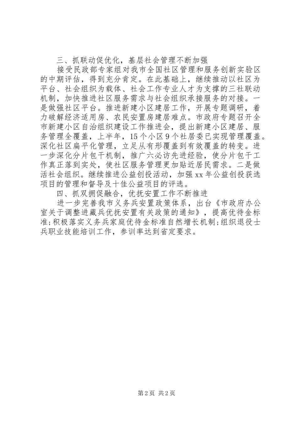 2024年民政工作半年工作总结_第2页