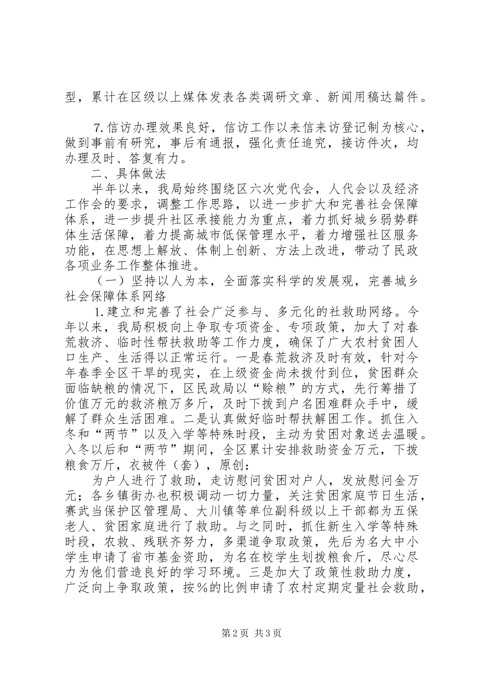 2024年民政工作半年总结_第2页