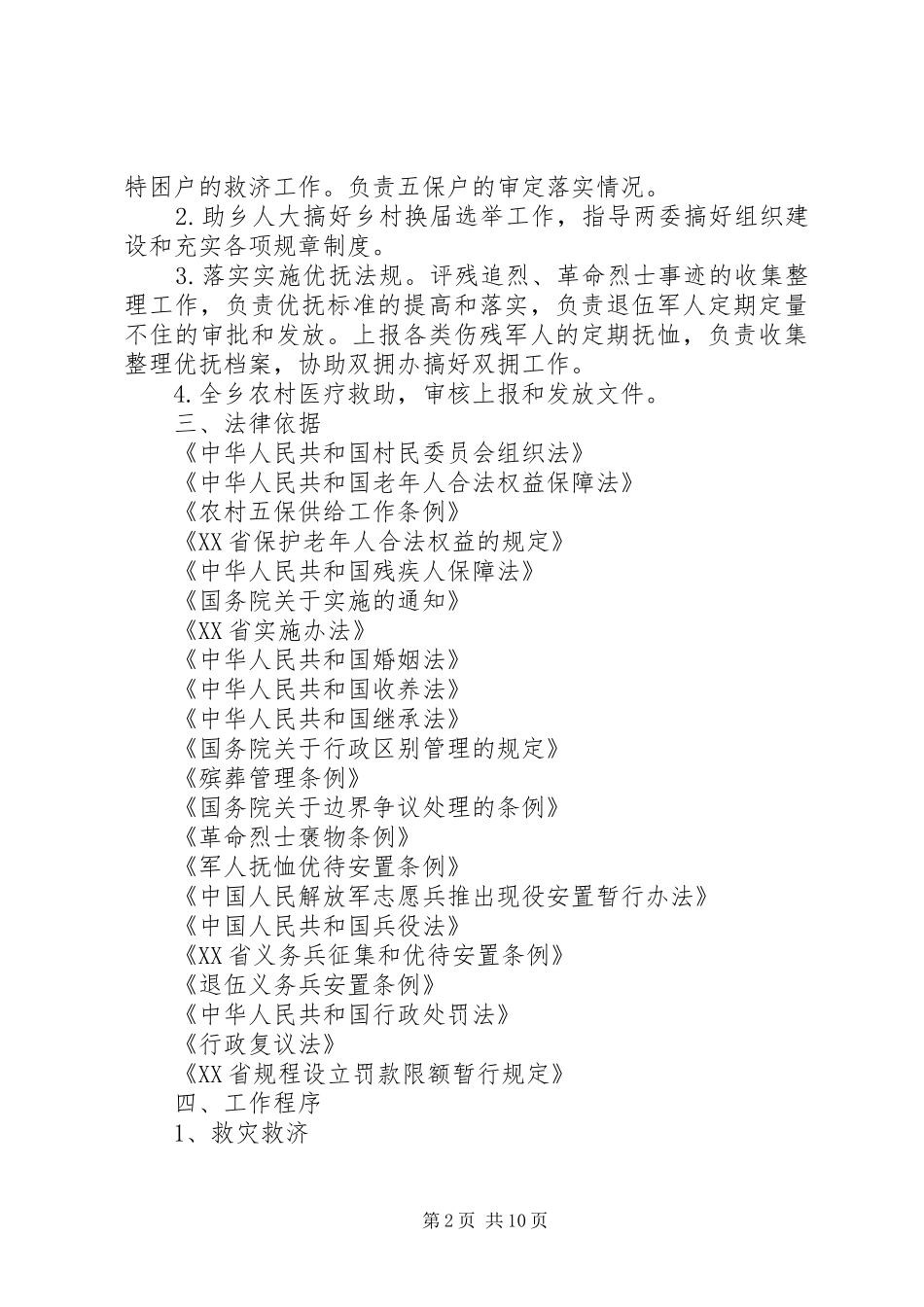 2024年民政工作承诺书_第2页