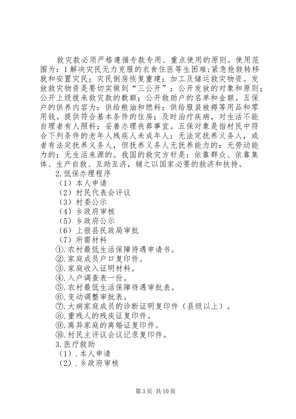2024年民政工作承诺书_第3页