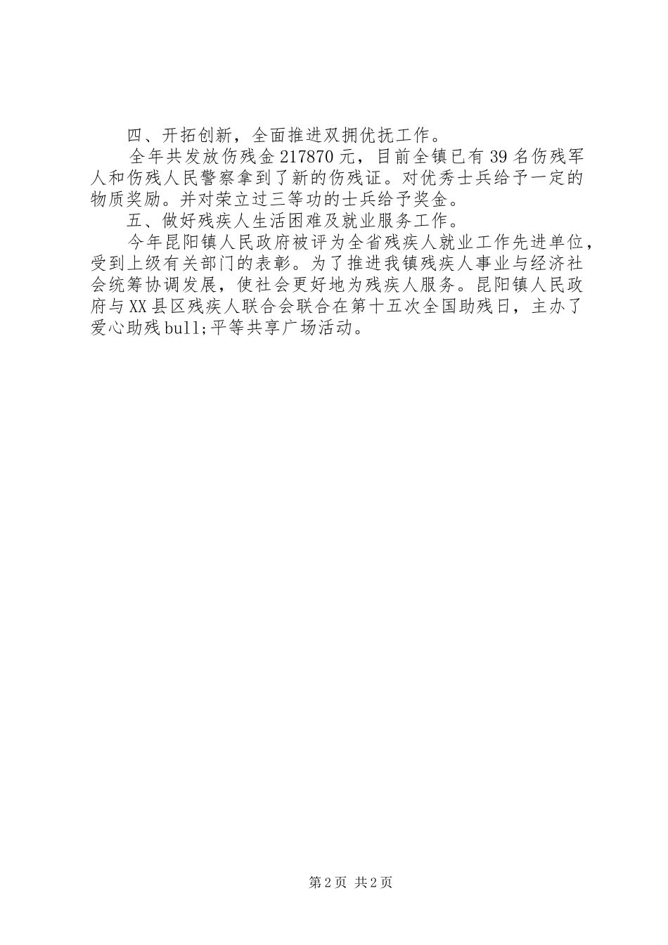 2024年民政工作的自我总结范文_第2页