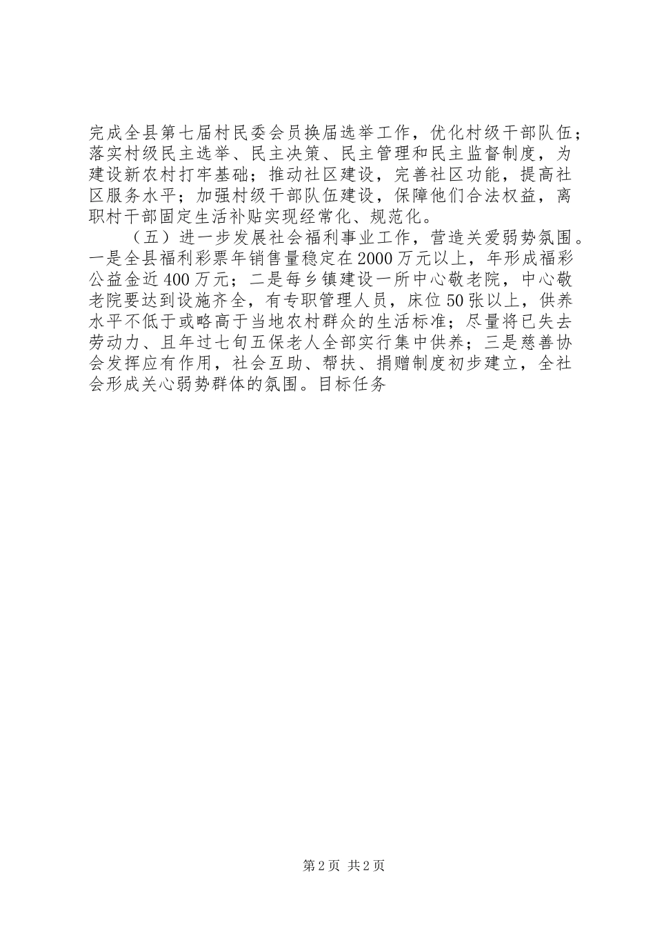 2024年民政工作发展目标_第2页