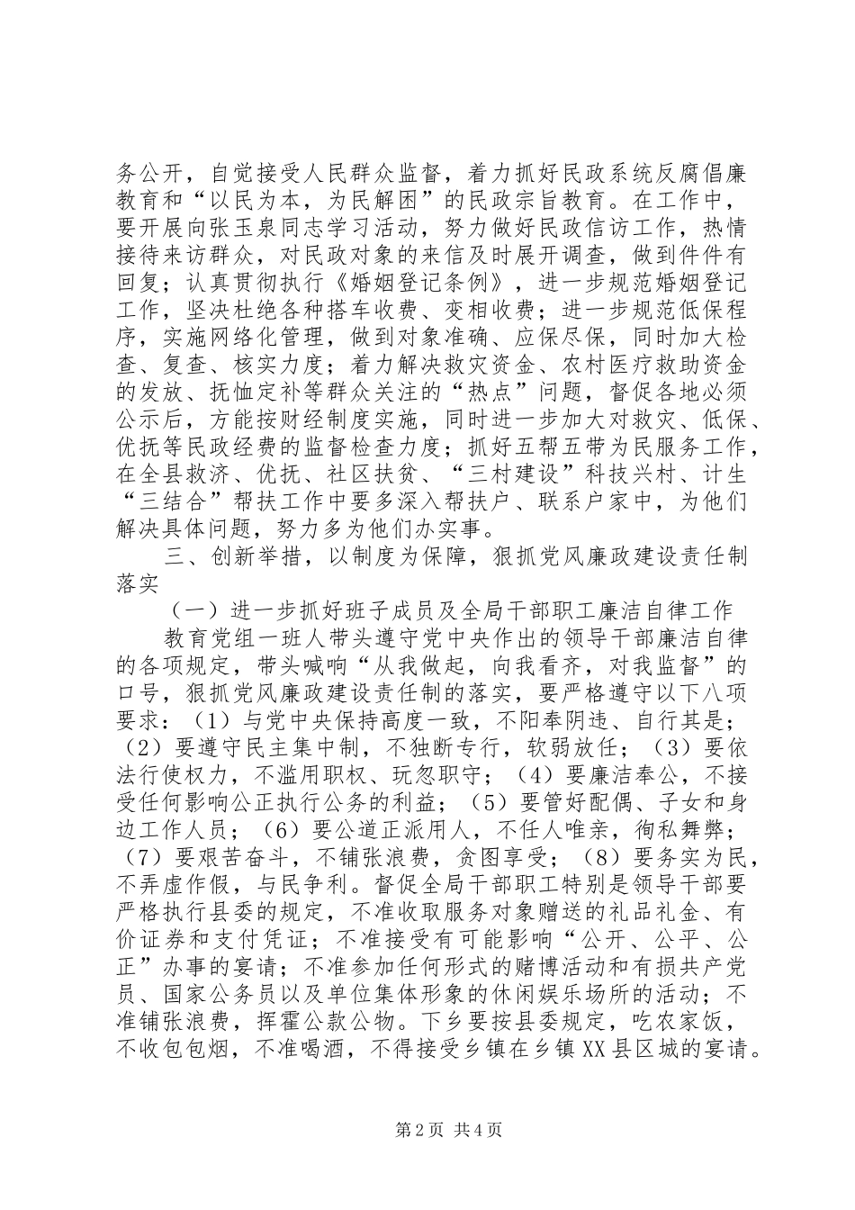 2024年民政工作反腐倡廉经验交流_第2页