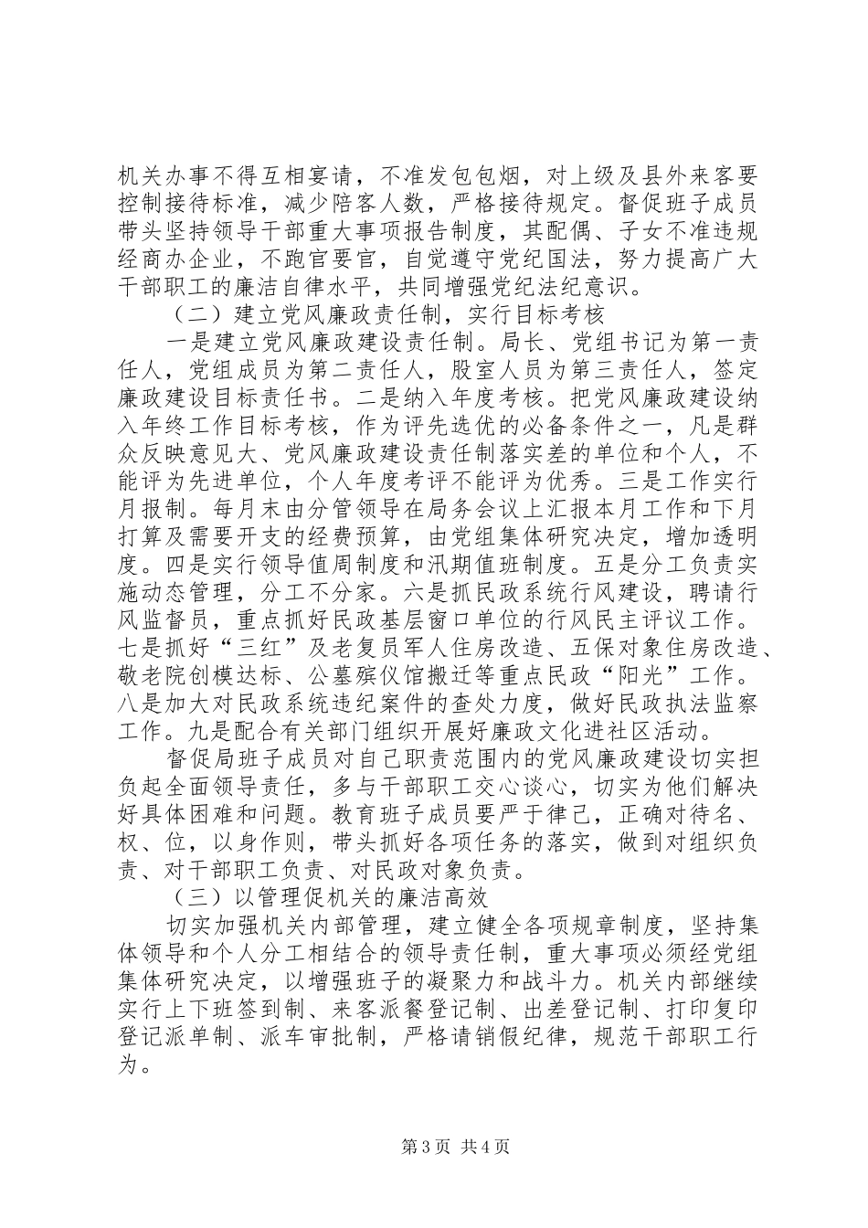 2024年民政工作反腐倡廉经验交流_第3页