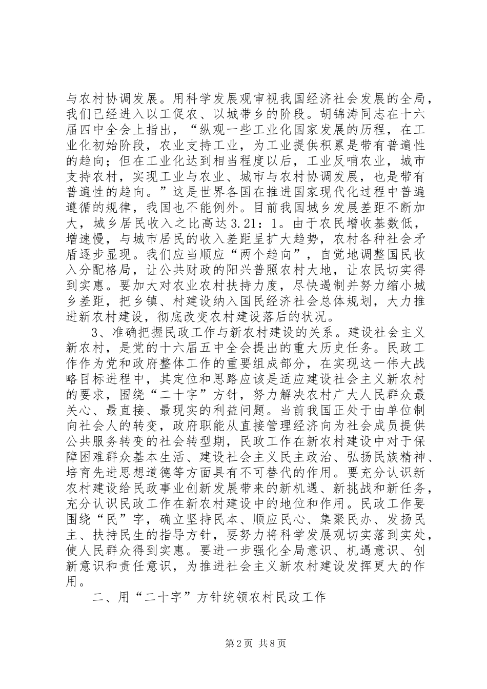 2024年民政工作服务定位和思考_第2页