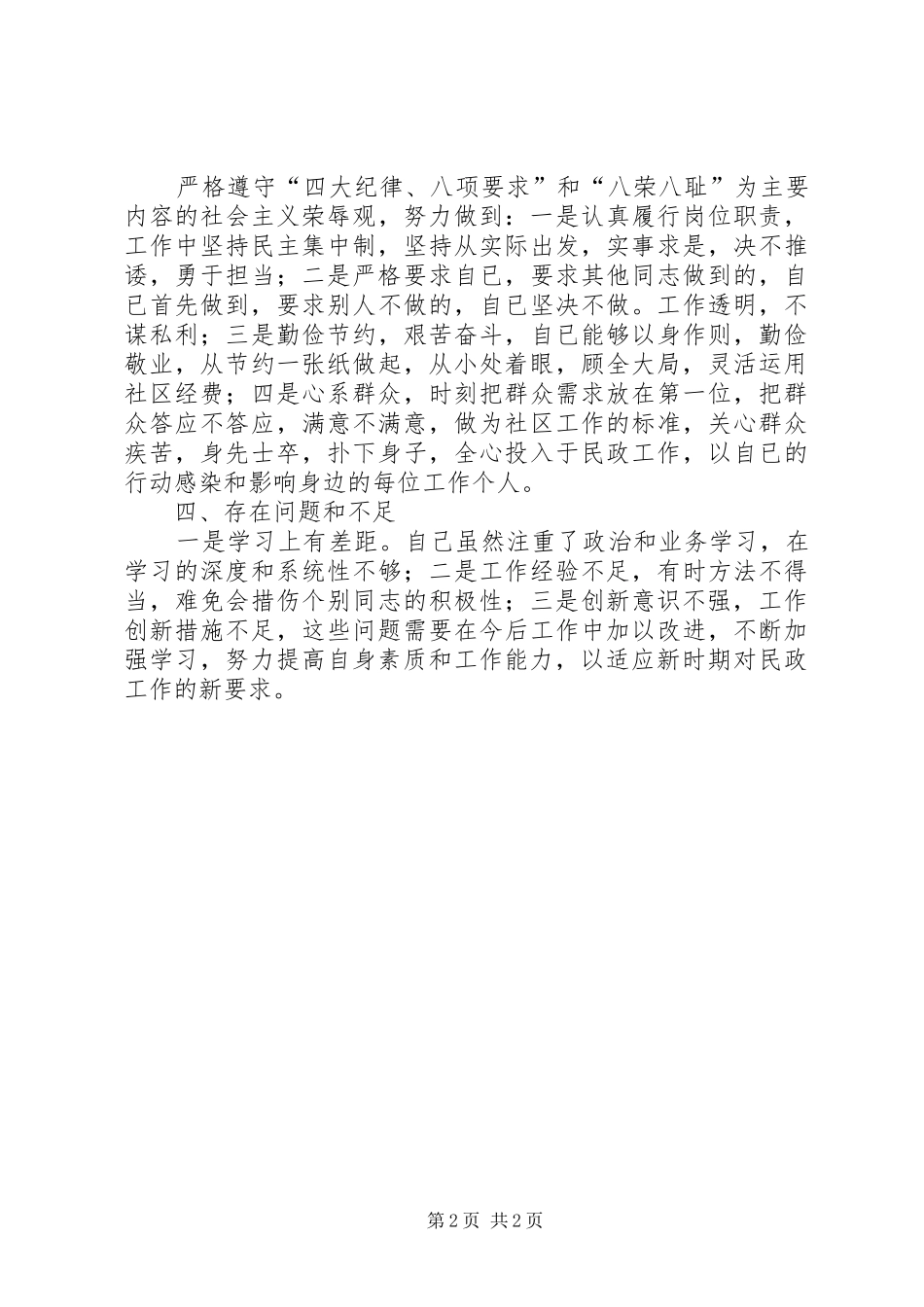 2024年民政工作个人述职报告_第2页