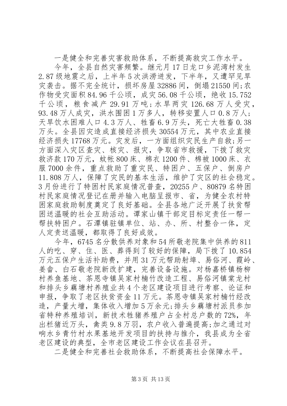 2024年民政工作个人总结民政工作个人总结范文模板_第3页