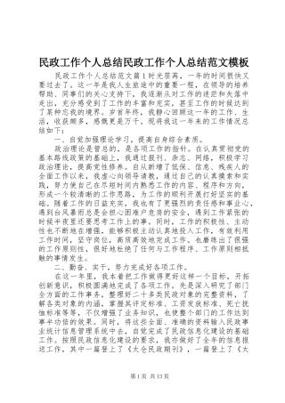 2024年民政工作个人总结民政工作个人总结范文模板