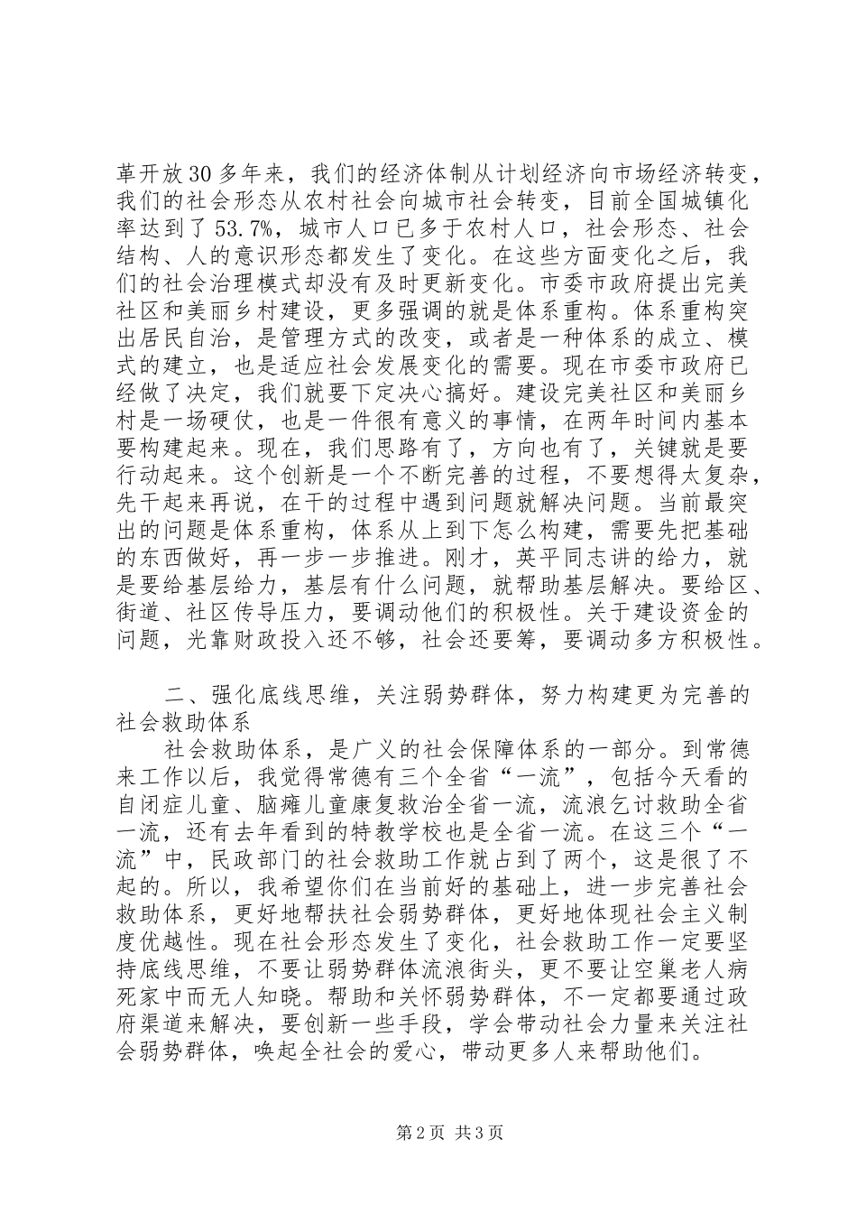 2024年民政工作和完美社区建设座谈会致辞_第2页