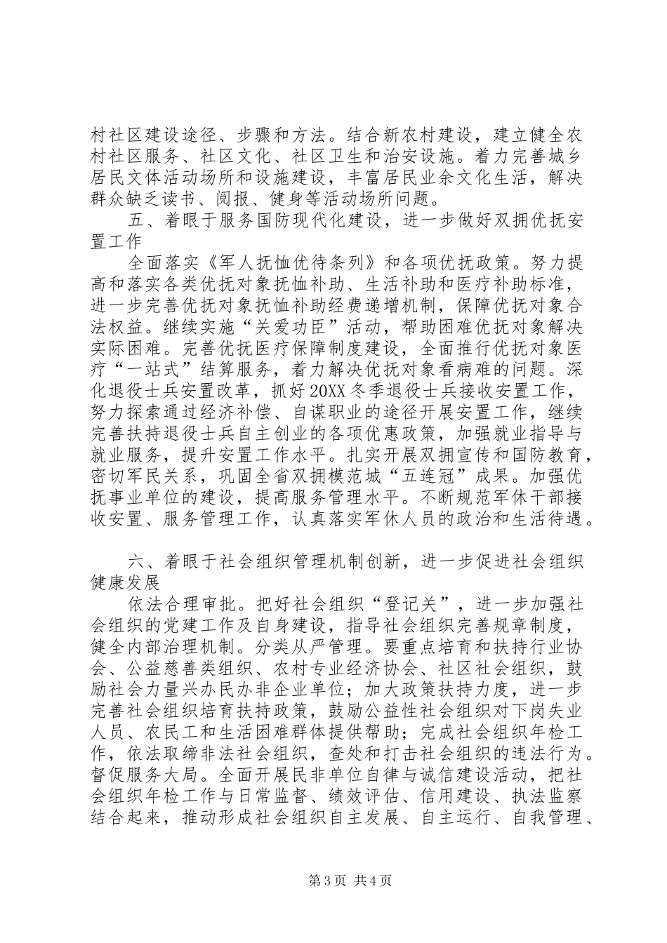 2024年民政工作和谐建设计划_第3页