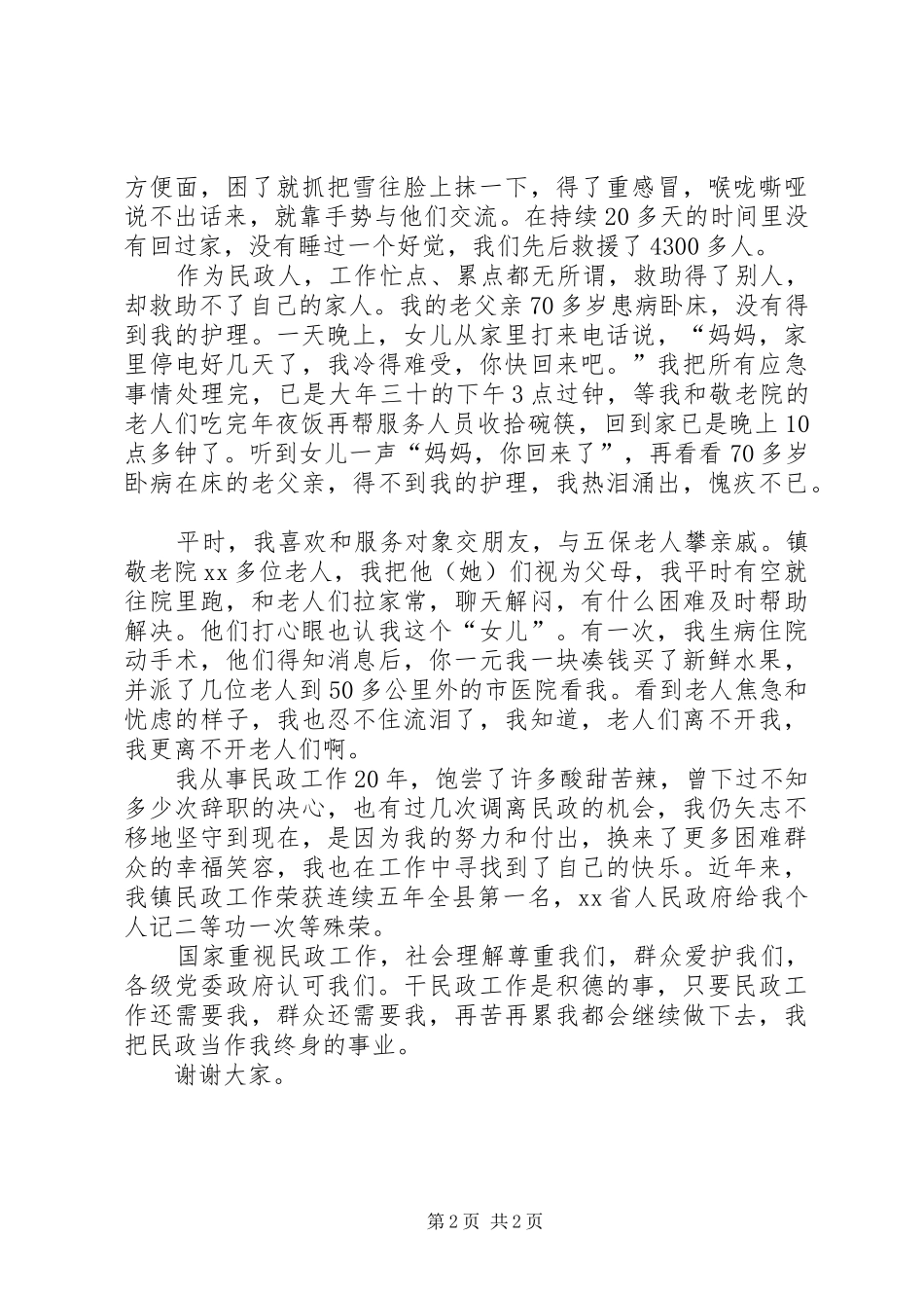 2024年民政工作会议经验交流材料_第2页
