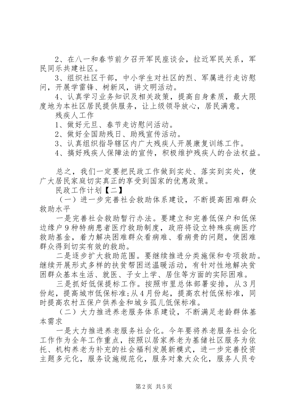2024年民政工作计划范文_第2页