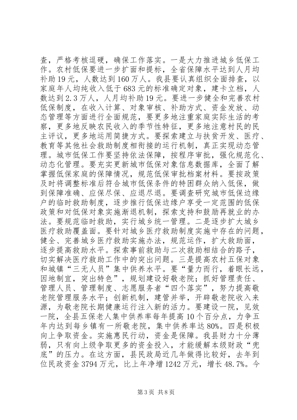 2024年民政工作暨老龄动员会致辞_第3页