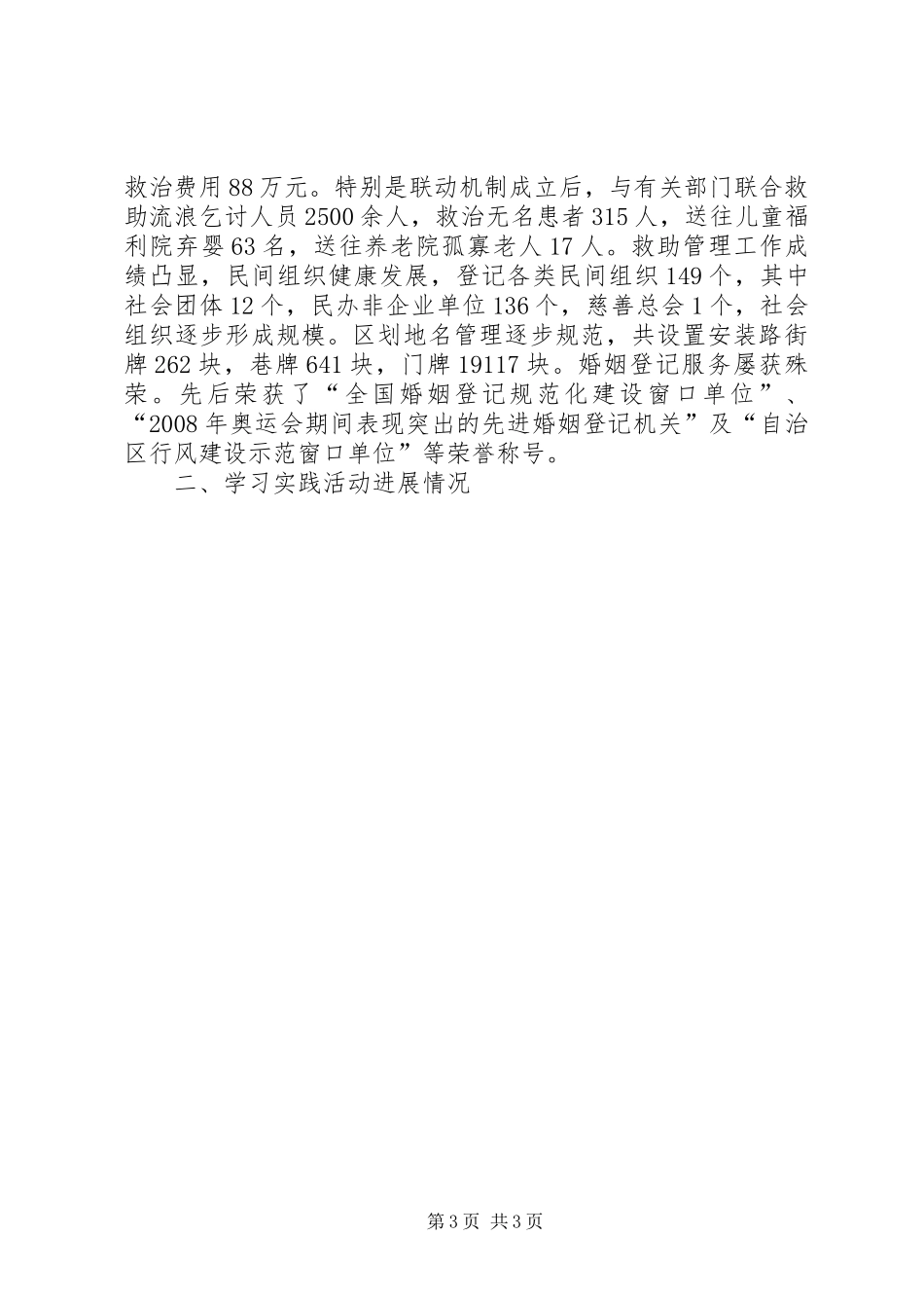 2024年民政工作践行科学发展观开创新局面调研思考_第3页