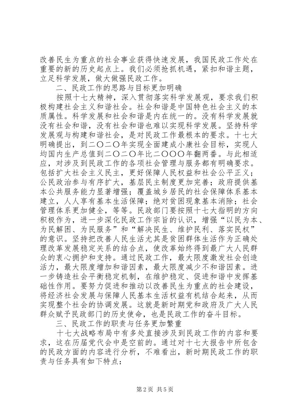 2024年民政工作经验交流_第2页