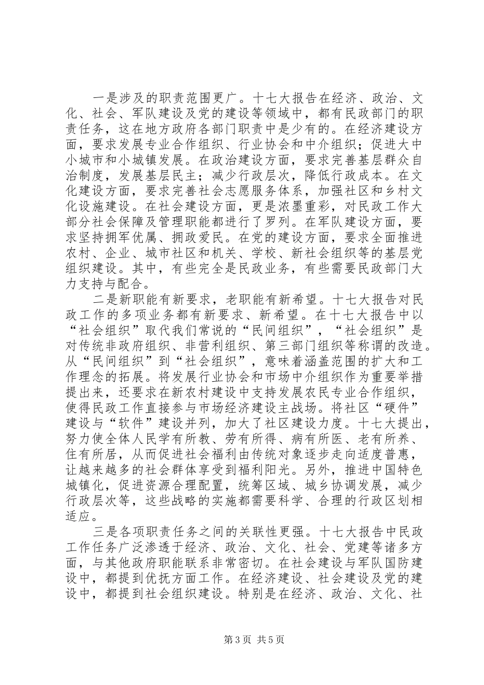 2024年民政工作经验交流_第3页